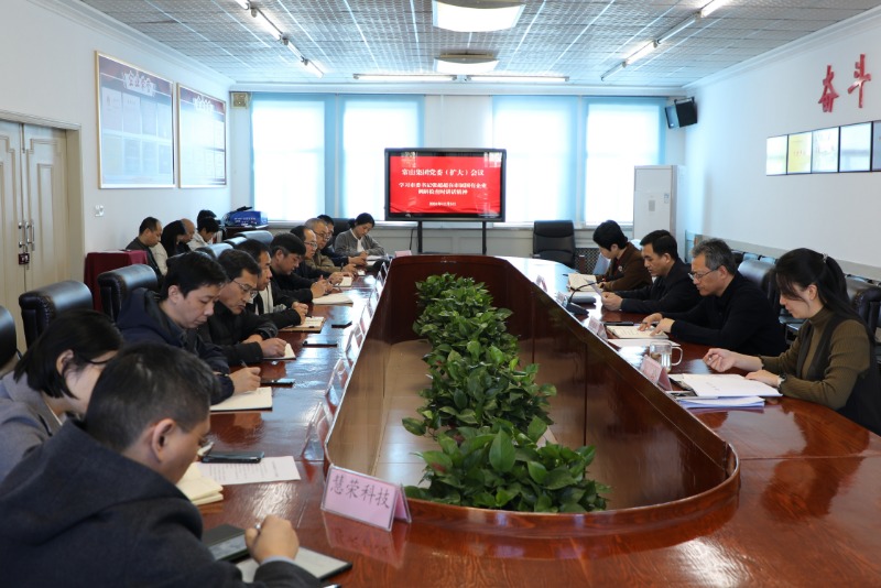 常山集團(tuán)黨委召開擴(kuò)大會(huì)議 專題傳達(dá)學(xué)習(xí)市委書記張超超在市屬國(guó)有企業(yè)調(diào)研檢查時(shí)的講話精神